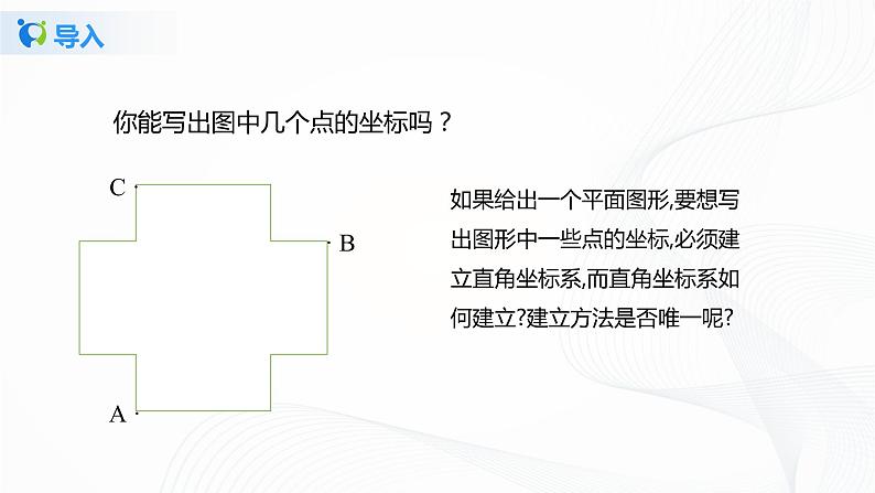 3.2.3平面直角坐标系(课件+教案+练习）07