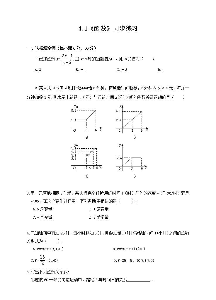 4.1函数 (课件+教案+练习)01