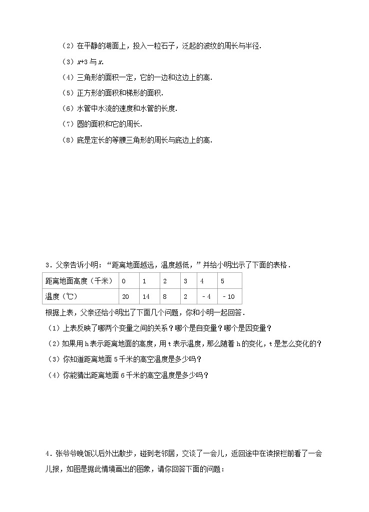 4.1函数 (课件+教案+练习)03
