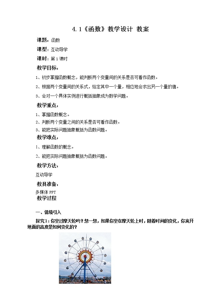 4.1函数 (课件+教案+练习)01