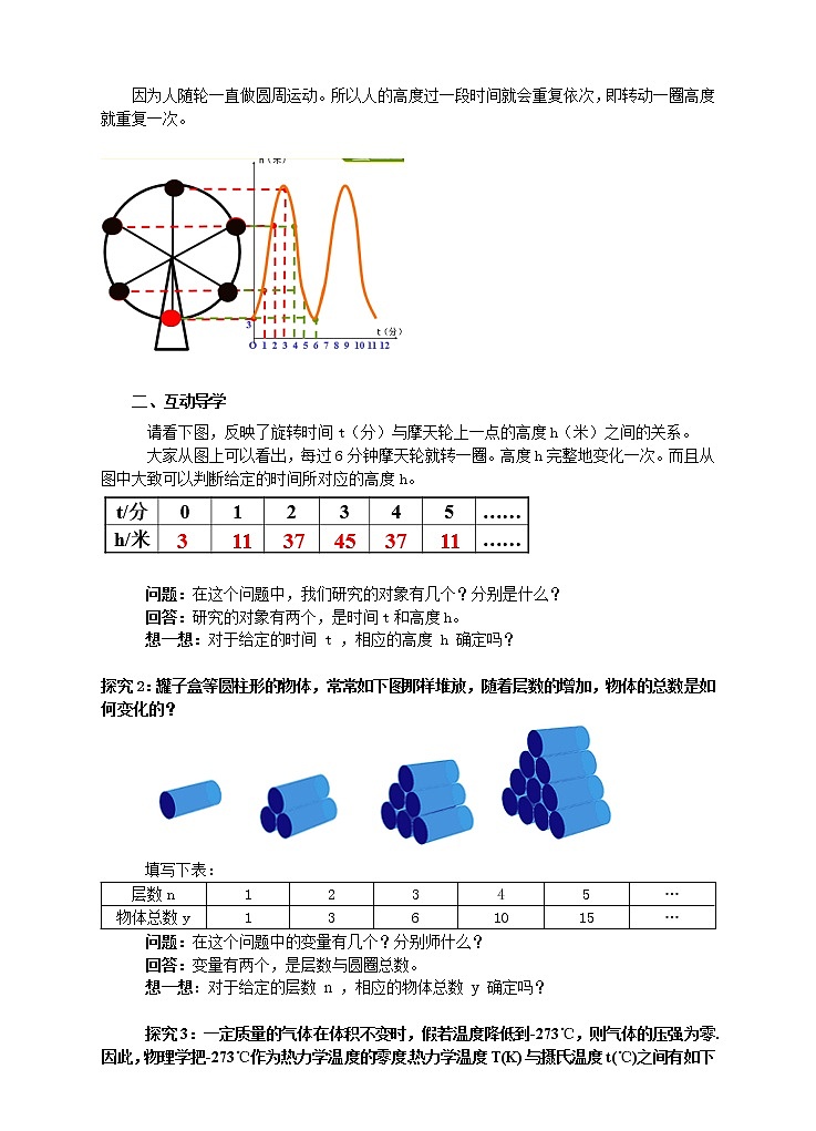4.1函数 (课件+教案+练习)02