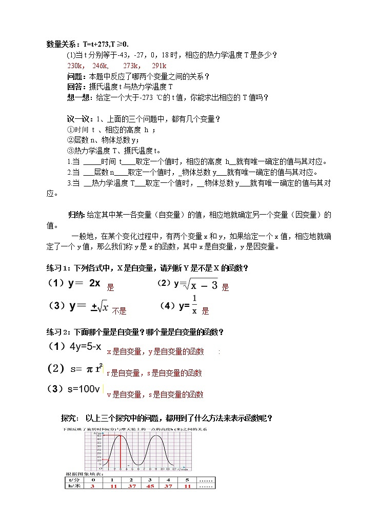 4.1函数 (课件+教案+练习)03