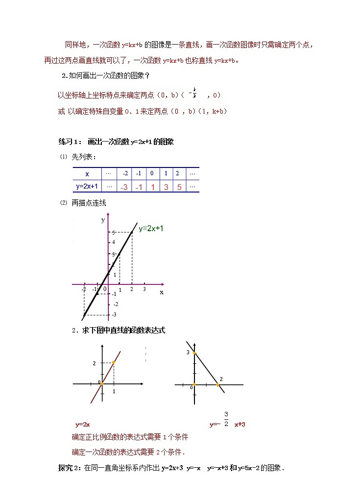 4.3.2《一次函数的图像》教学设计 教案第3页