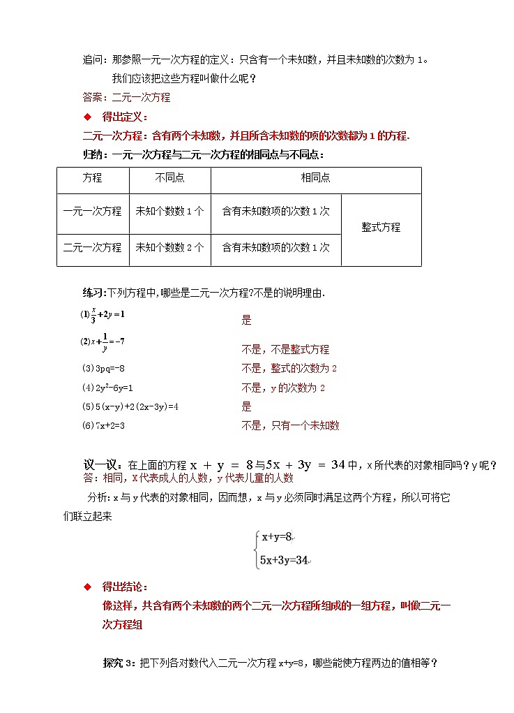 5.1认识二元一次方程（组）（课件+教案+练习）03