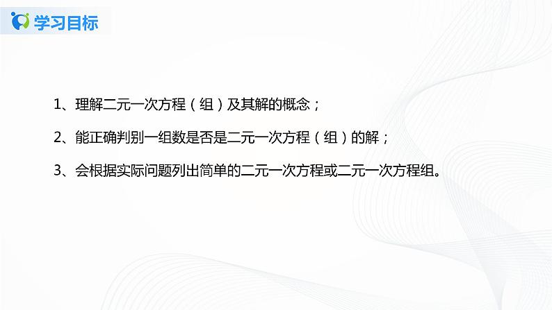 5.1认识二元一次方程（组）（课件+教案+练习）04