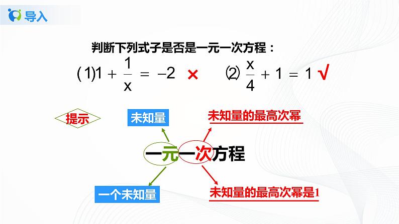 5.1认识二元一次方程（组）（课件+教案+练习）06
