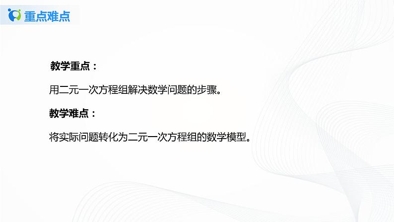 5.5《应用二元一次方程组—里程碑上的数》课件第5页