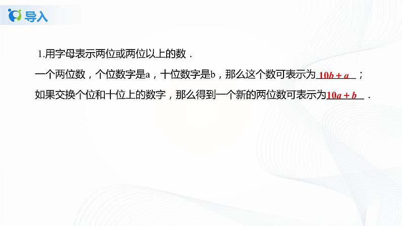 5.5《应用二元一次方程组—里程碑上的数》课件第6页
