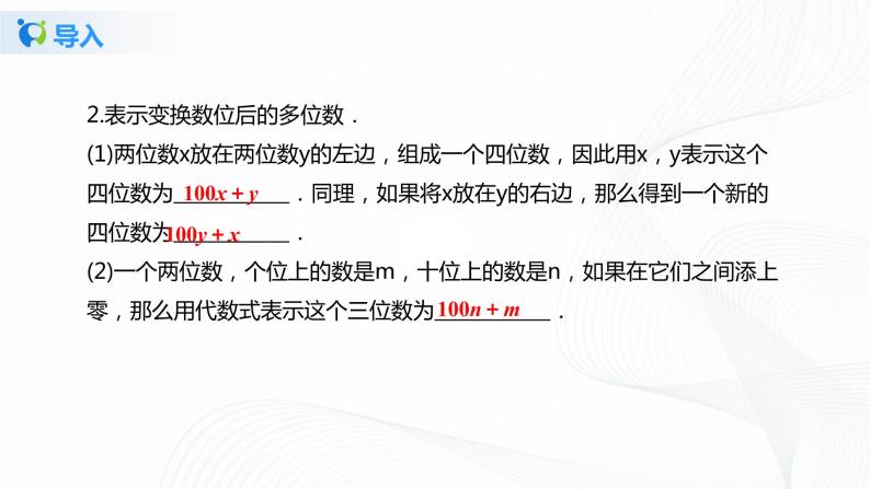 5.5应用二元一次方程组——里程碑上的数（课件+教案+练习）07