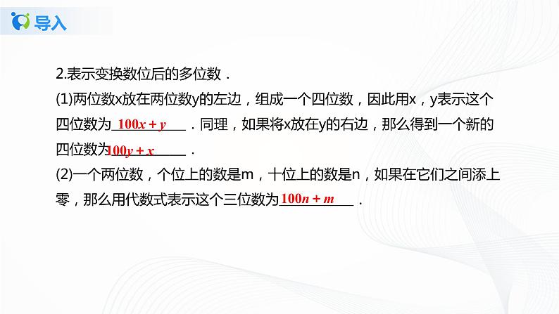 5.5《应用二元一次方程组—里程碑上的数》课件第7页