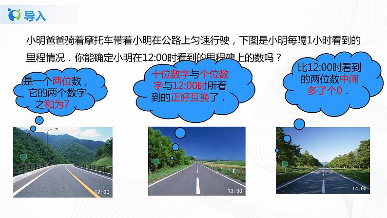 5.5《应用二元一次方程组—里程碑上的数》课件第8页