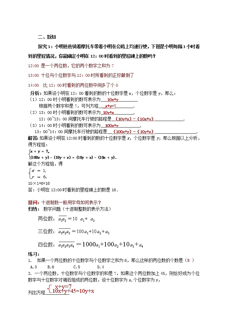 5.5《应用二元一次方程组—里程碑上的数》教学设计 教案第2页