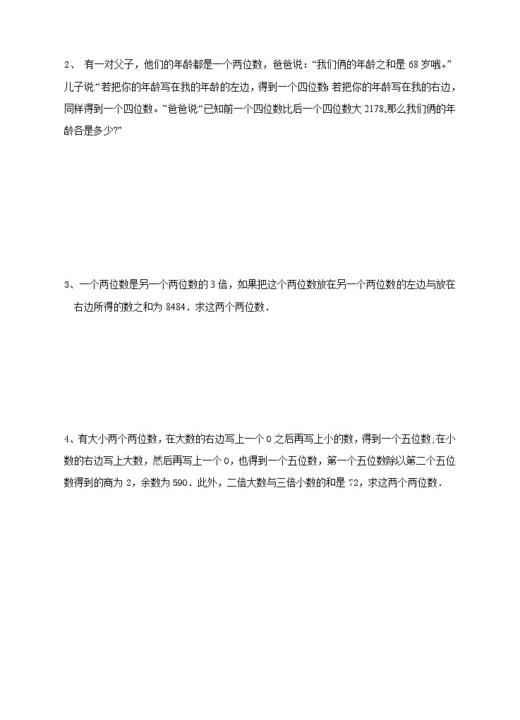 5.5《应用二元一次方程组—里程碑上的数》同步练习第2页