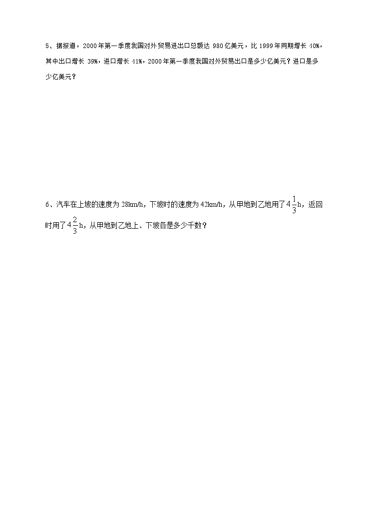 5.5《应用二元一次方程组—里程碑上的数》同步练习第3页