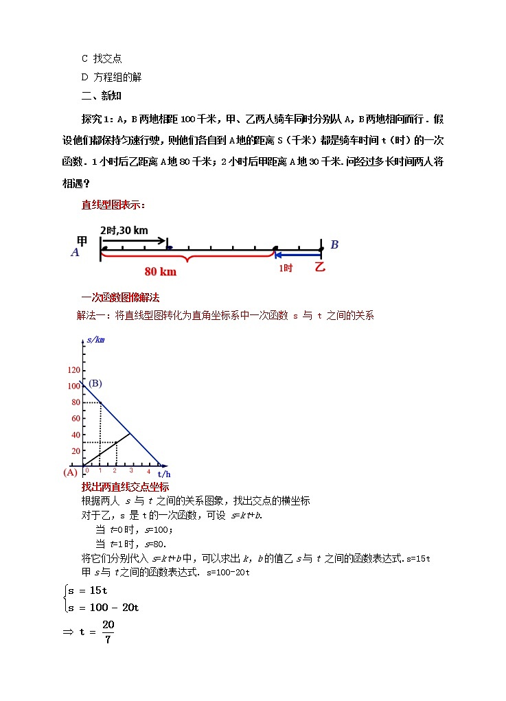 5.7用二元一次方程组确定一次函数表达式（课件+教案+练习）02