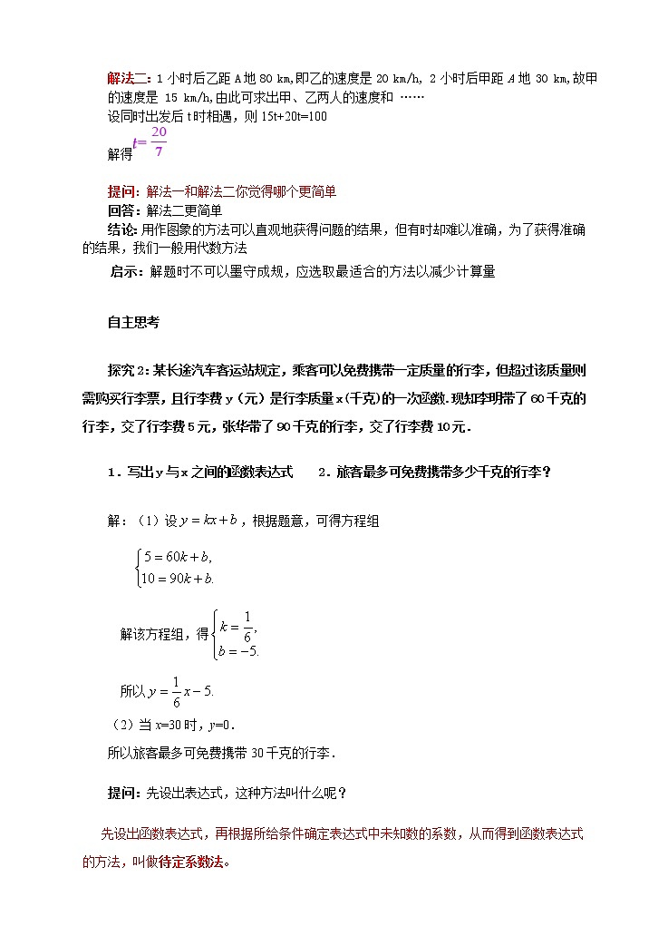 5.7用二元一次方程组确定一次函数表达式（课件+教案+练习）03