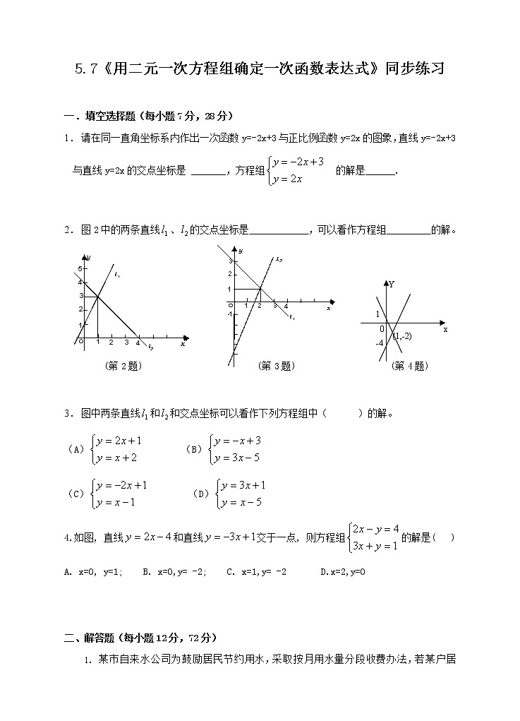 5.7用二元一次方程组确定一次函数表达式（课件+教案+练习）01