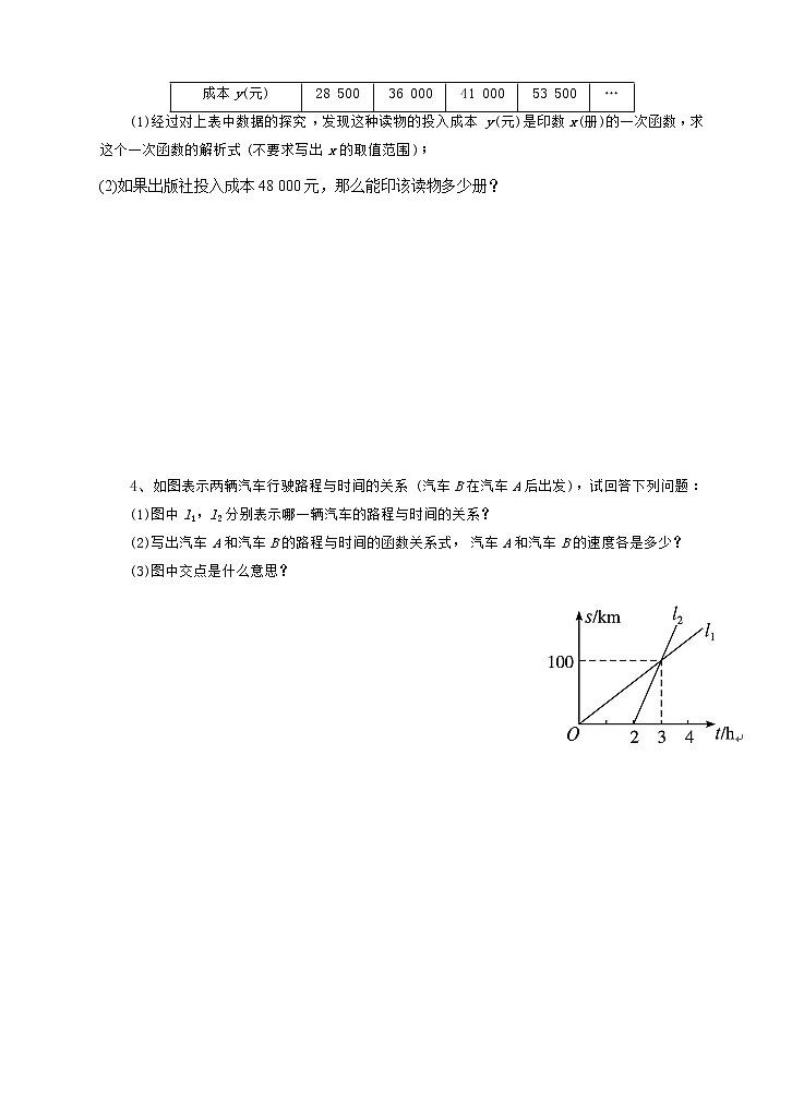 5.7用二元一次方程组确定一次函数表达式（课件+教案+练习）03