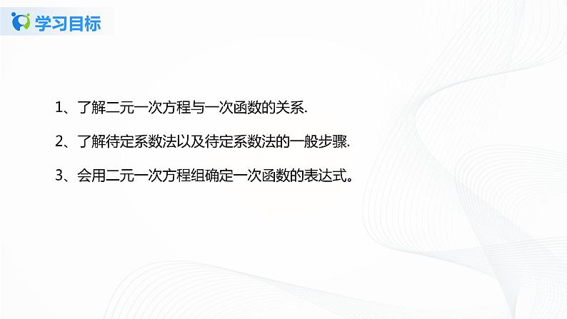 5.7用二元一次方程组确定一次函数表达式（课件+教案+练习）04