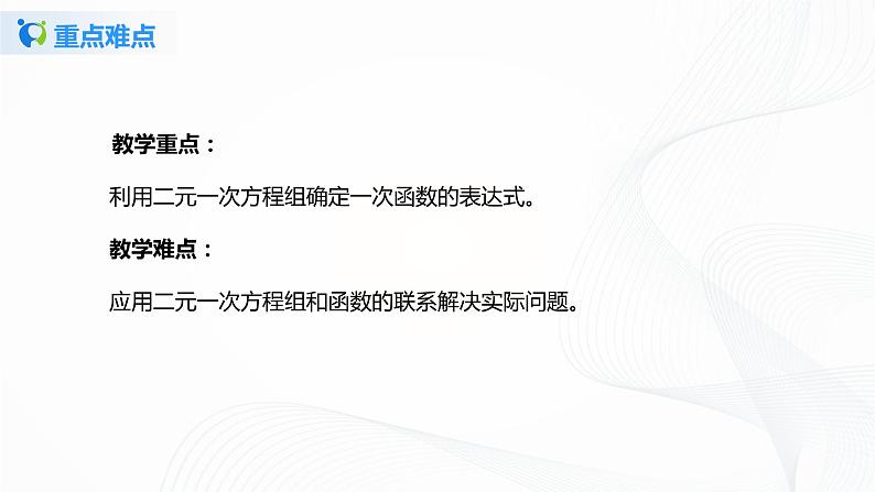 5.7用二元一次方程组确定一次函数表达式（课件+教案+练习）05