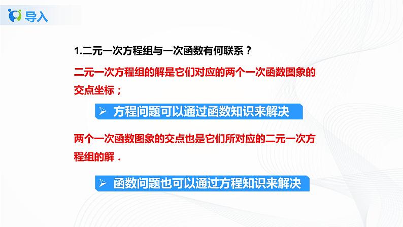 5.7用二元一次方程组确定一次函数表达式（课件+教案+练习）06