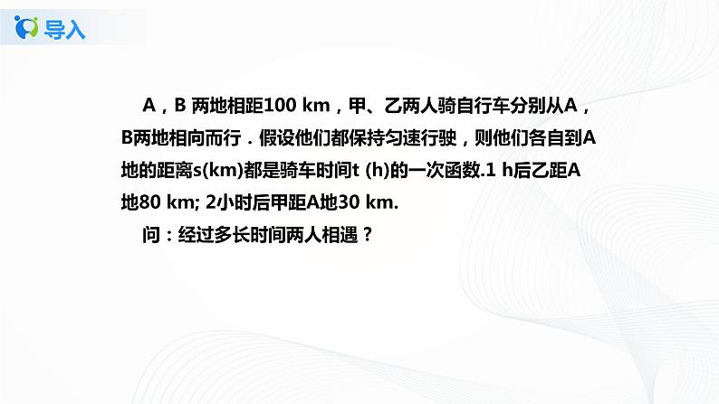 5.7用二元一次方程组确定一次函数表达式（课件+教案+练习）08