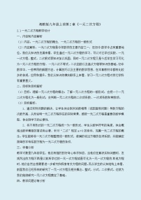 初中数学湘教版九年级上册2.1 一元二次方程教案