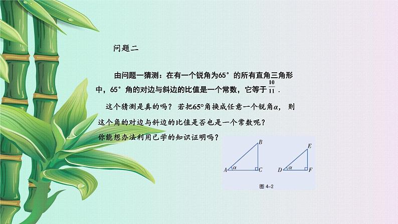 湘教版九年级上册数学 第四章 锐角三角函数《正弦和余弦》课件第4页