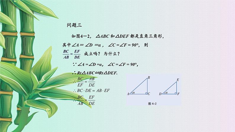 湘教版九年级上册数学 第四章 锐角三角函数《正弦和余弦》课件第5页