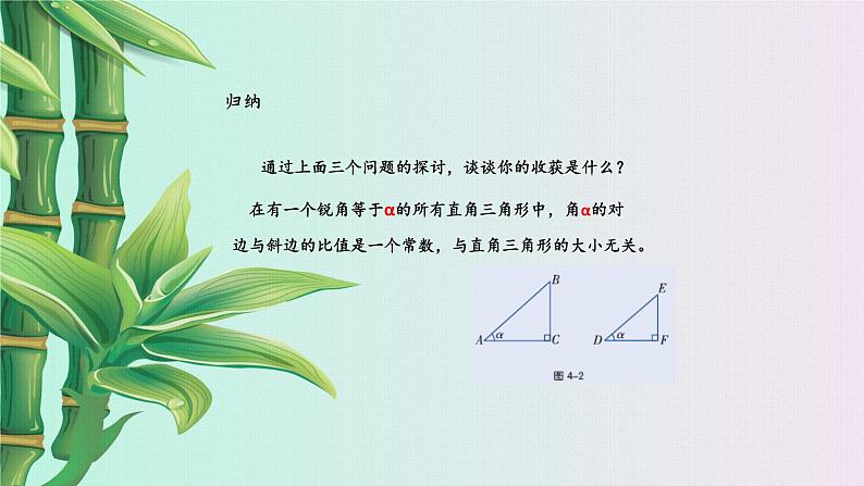 湘教版九年级上册数学 第四章 锐角三角函数《正弦和余弦》课件第6页