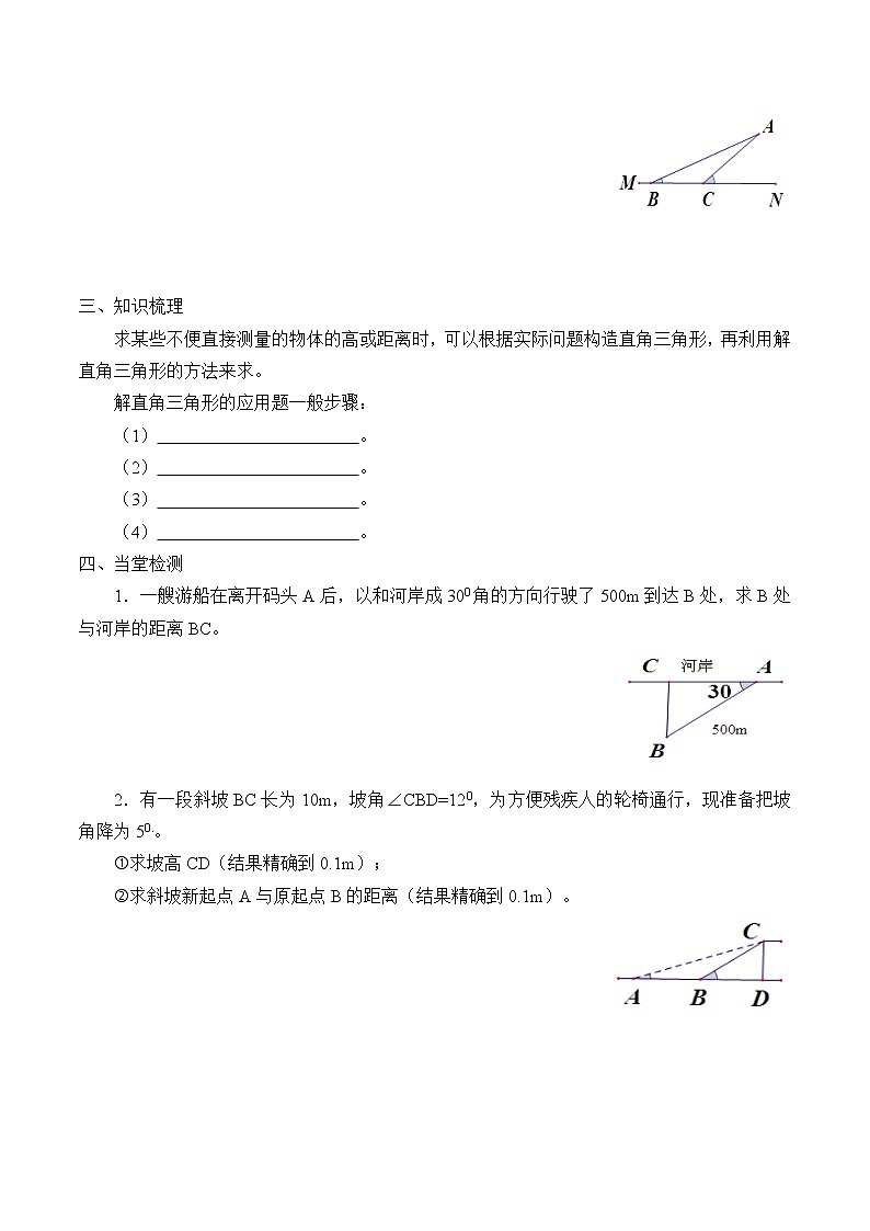 湘教版九年级上册数学  第四章 锐角三角函数《解直角三角形的应用》学案03