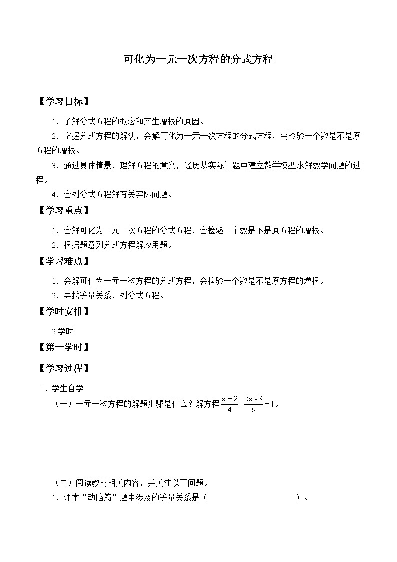 湘教版八年级上册数学 第一章 分式《可化为一元一次方程的分式方程》学案第1页