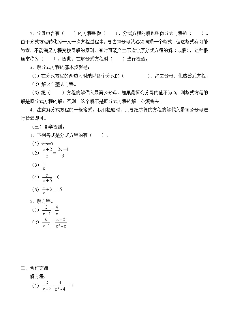 湘教版八年级上册数学 第一章 分式《可化为一元一次方程的分式方程》学案第2页