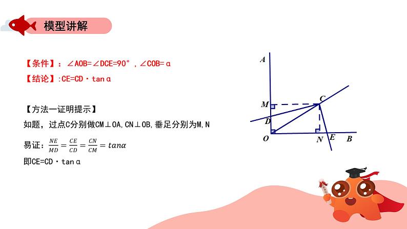 相似模型：对角互补模型课件PPT04