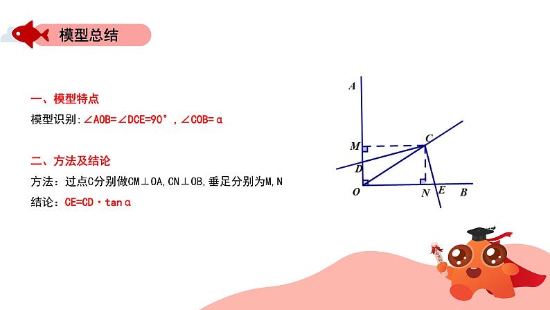 相似模型：对角互补模型课件PPT06