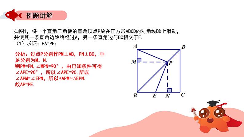 相似模型：对角互补模型课件PPT08