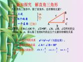 冀教版九年级上册数学  第26章 解直角三角形《解直角三角形》课件