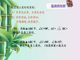 冀教版九年级上册数学  第26章 解直角三角形《解直角三角形的应用》课件