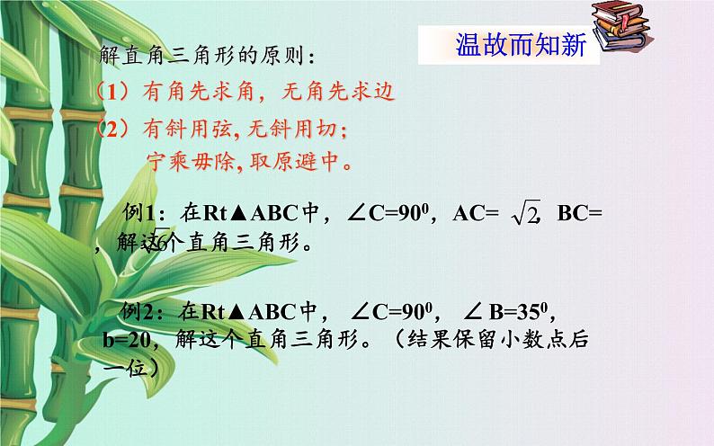 冀教版九年级上册数学  第26章 解直角三角形《解直角三角形的应用》课件第4页