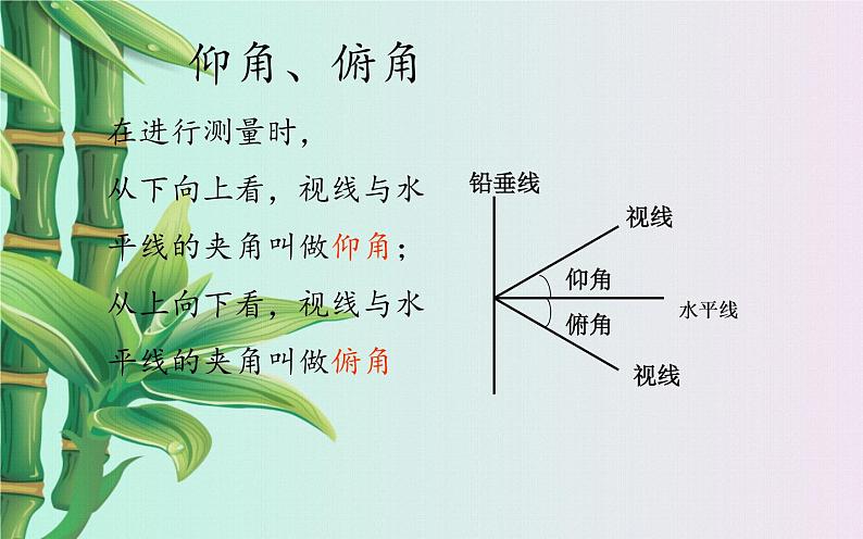 冀教版九年级上册数学  第26章 解直角三角形《解直角三角形的应用》课件第5页