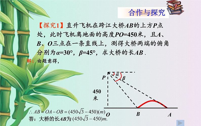 冀教版九年级上册数学  第26章 解直角三角形《解直角三角形的应用》课件第6页