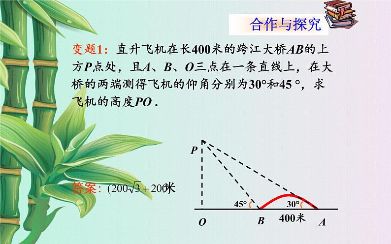 冀教版九年级上册数学  第26章 解直角三角形《解直角三角形的应用》课件第7页