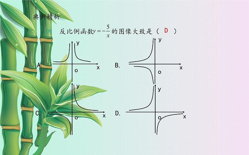 冀教版九年级上册数学  第27章 反比例函数《反比例函数的图像和性质》课件第7页