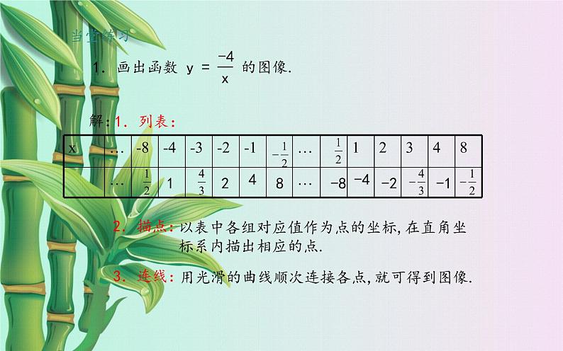 冀教版九年级上册数学  第27章 反比例函数《反比例函数的图像和性质》课件第8页