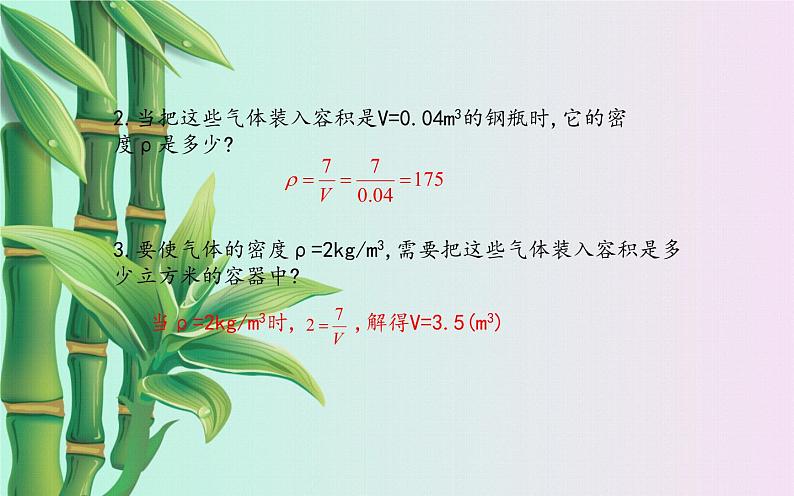 冀教版九年级上册数学  第27章 反比例函数《反比例函数的应用》课件03