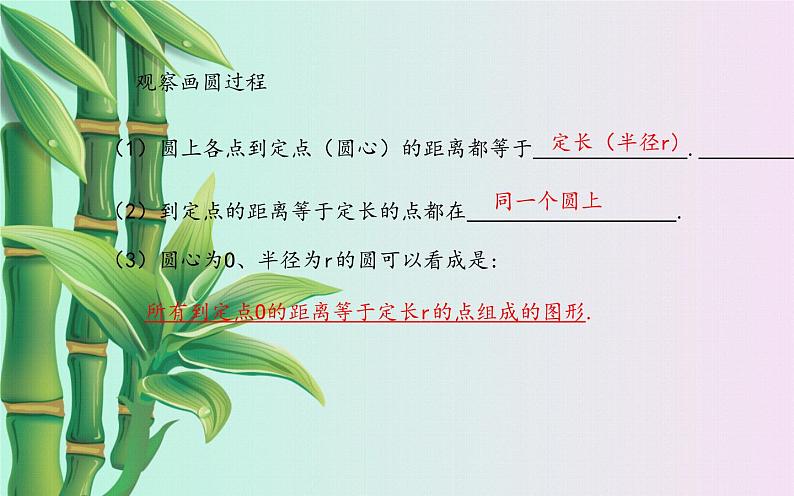 冀教版九年级上册数学  第28章 圆的概念和性质《圆的概念及性质》课件07