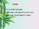 冀教版九年级上册数学  第28章 圆的概念和性质《过三点的圆》课件