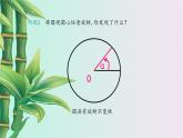 冀教版九年級上冊數(shù)學(xué)  第28章 圓的概念和性質(zhì)《圓心角和圓周角》課件