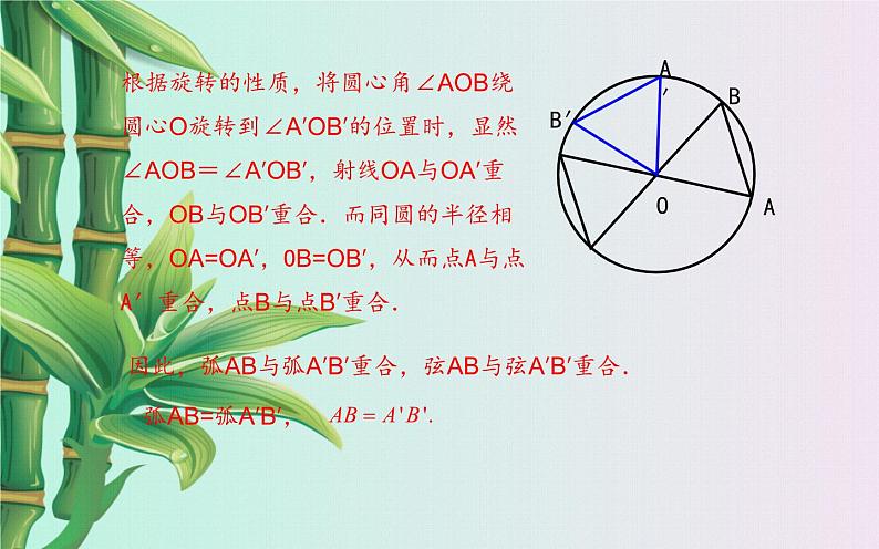 冀教版九年级上册数学  第28章 圆的概念和性质《圆心角和圆周角》课件08