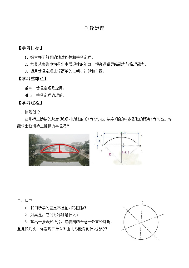 冀教版九年级上册数学  第28章 圆《垂径定理》学案01